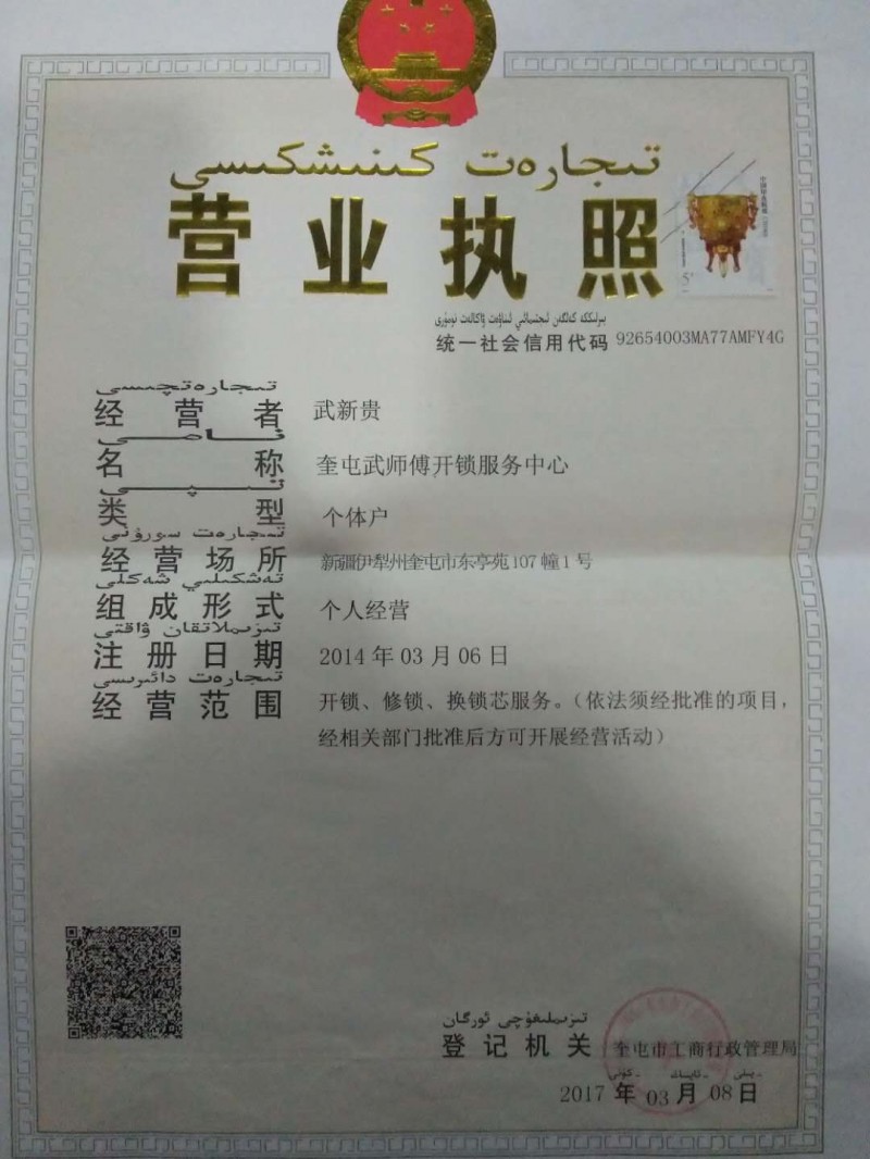 奎屯武师傅开锁服务中心