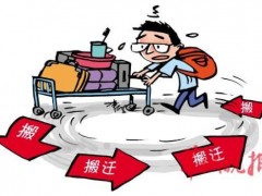 莒县专业搬家简述避免物品损坏