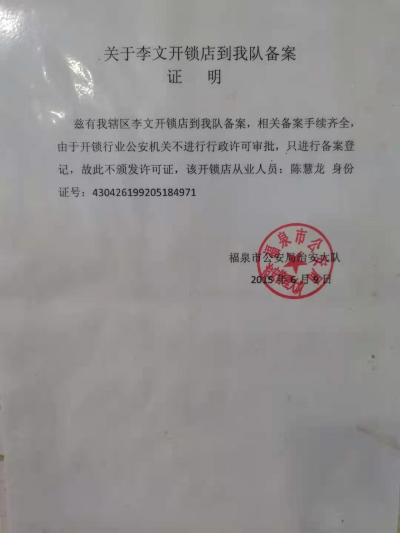 备案证明