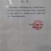 备案证明