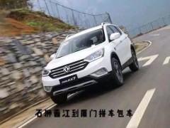 石狮到厦门专线拼车要注意的几个方面？