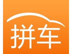 拼车有哪些积极的意义？