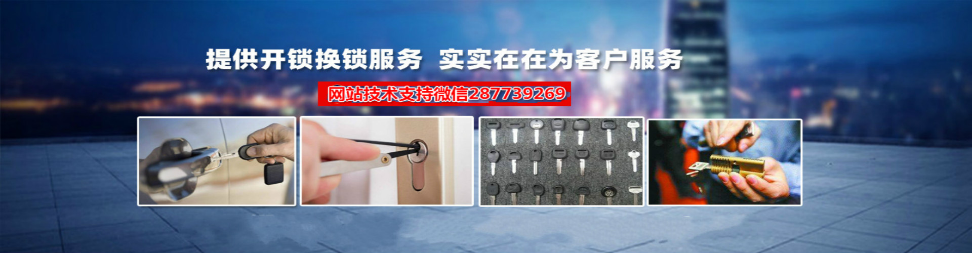 大厂回族自治县城关锁艺人开锁店