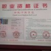 锁业资格证书