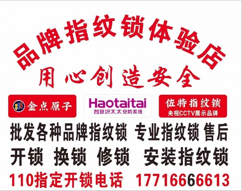汇川区开锁