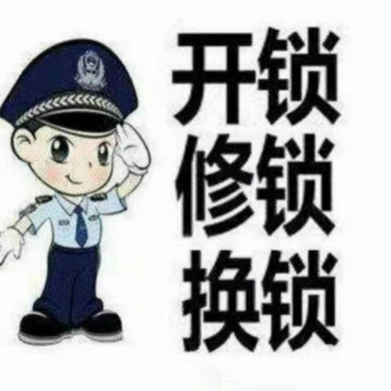 金乡县开锁