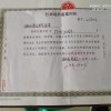 备案证明