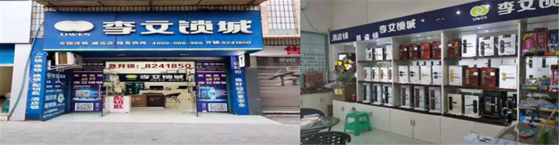 凤冈县李文锁城