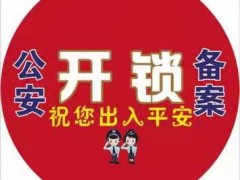 舞阳上门开锁对每一把锁具负责
