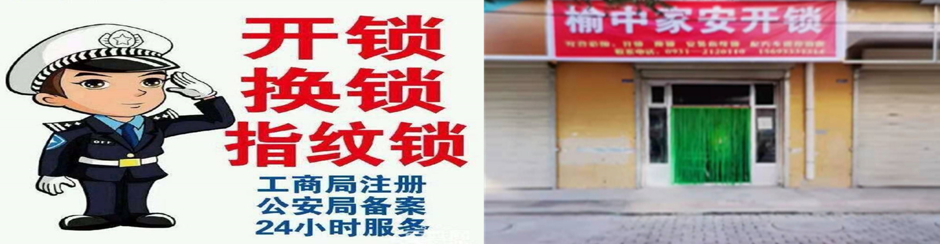 榆中家安开锁服务部