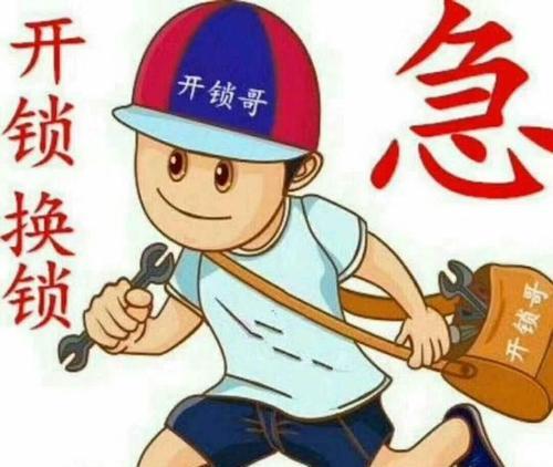 市中区换锁