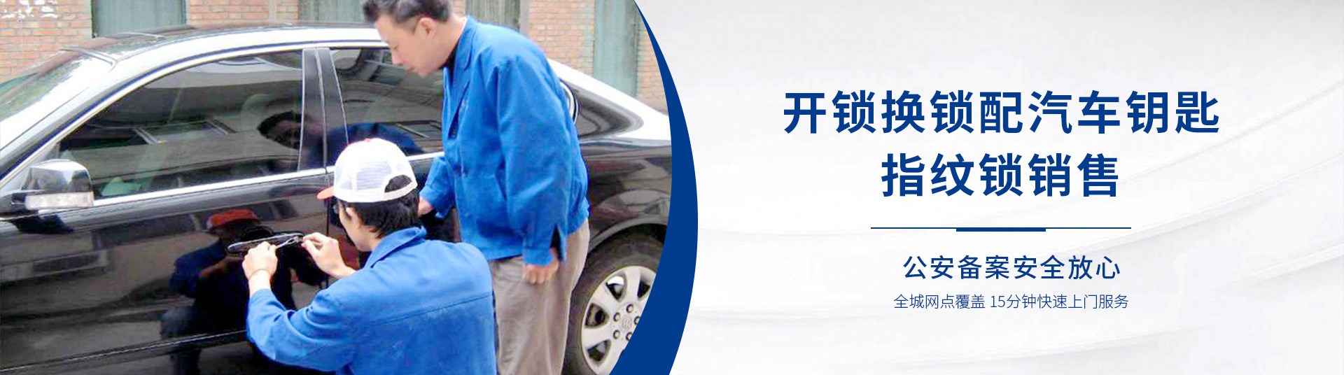 秦安县诚信开锁公司