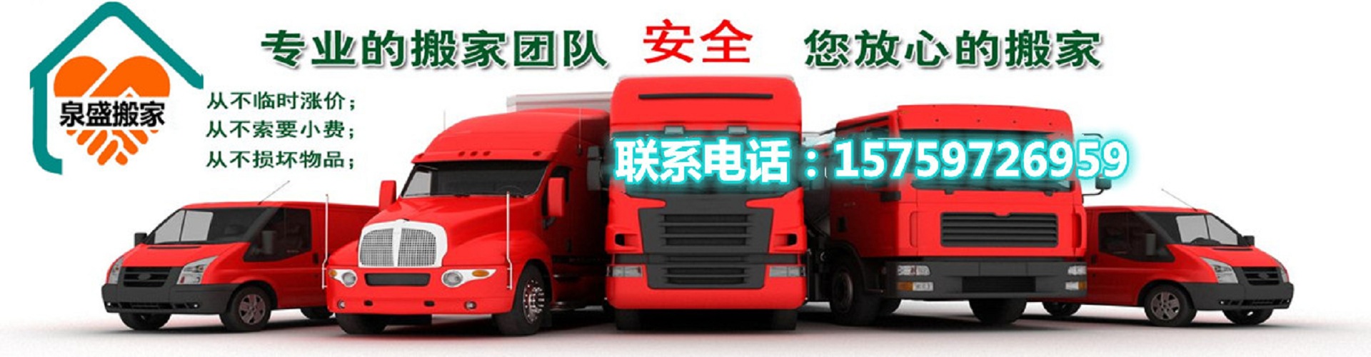 泉港泉盛搬家公司