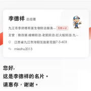 九江市李师傅有害生物防治服务有限公司