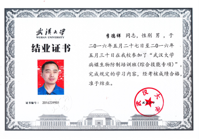 有害生物防制人员