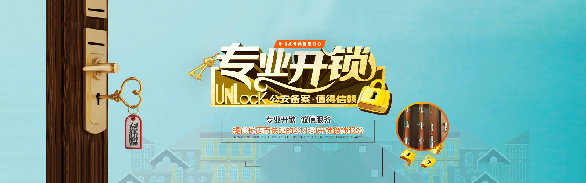 青铜峡小叶开锁中心