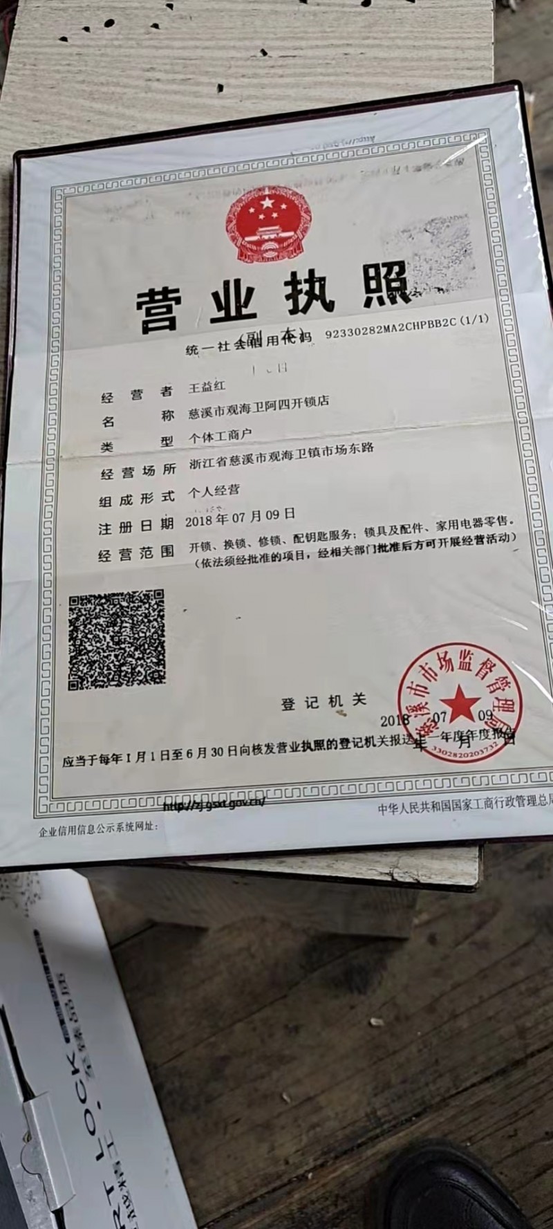 营业执照