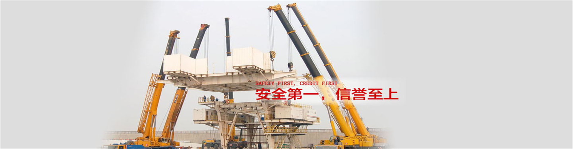 华蓥市顺安吊装设备租赁有限公司