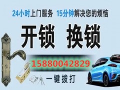 钟祥开锁****找正规开锁公司
