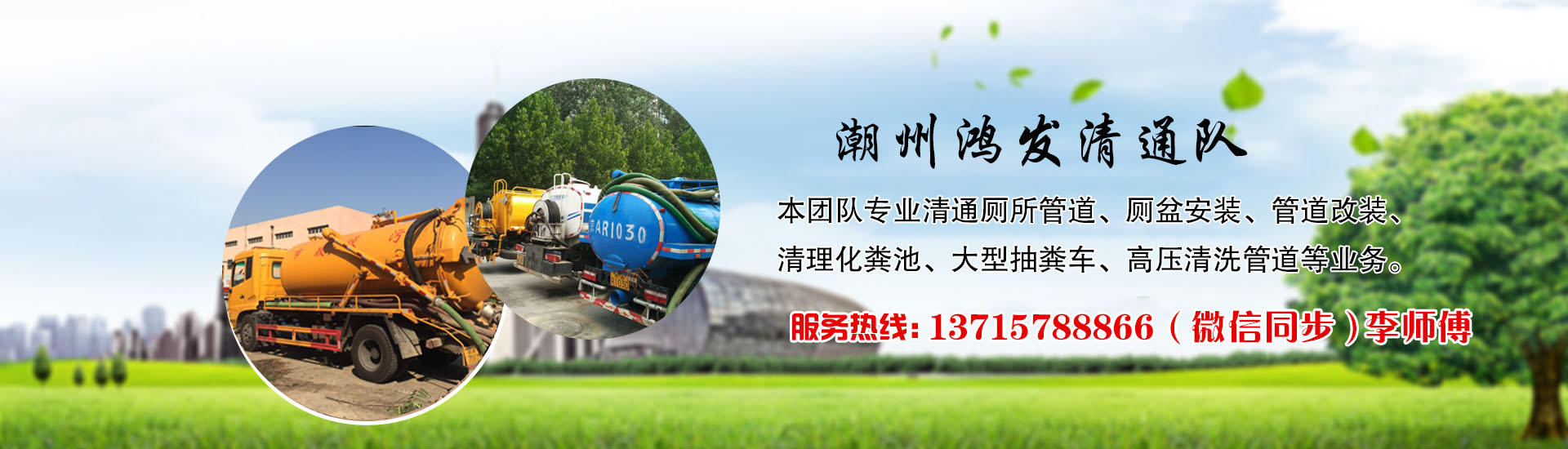 潮州鸿发清通服务部