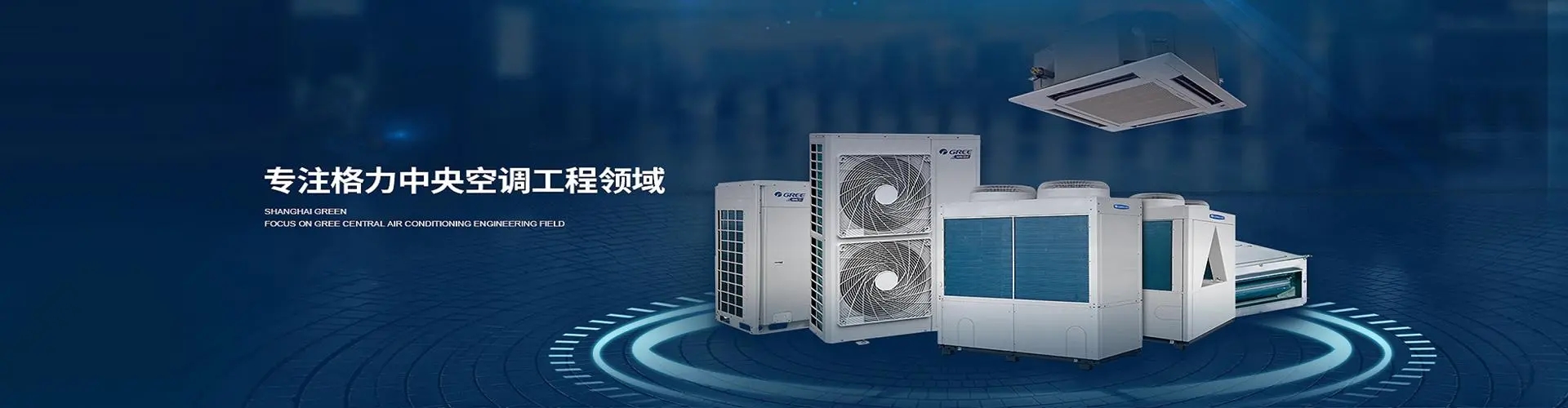乌鲁木齐世纪洪云空调设备有限公司