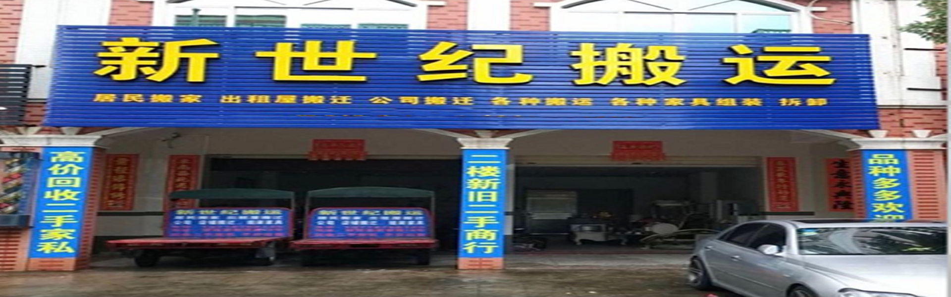 阳西县新世纪搬家公司