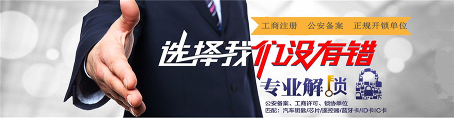 赫章急开锁中心