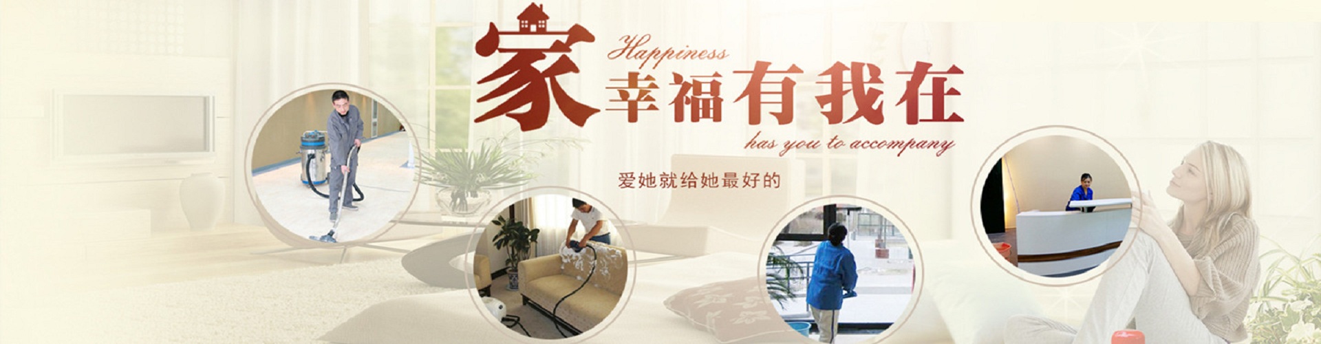 苍南县鹏展家政保洁公司