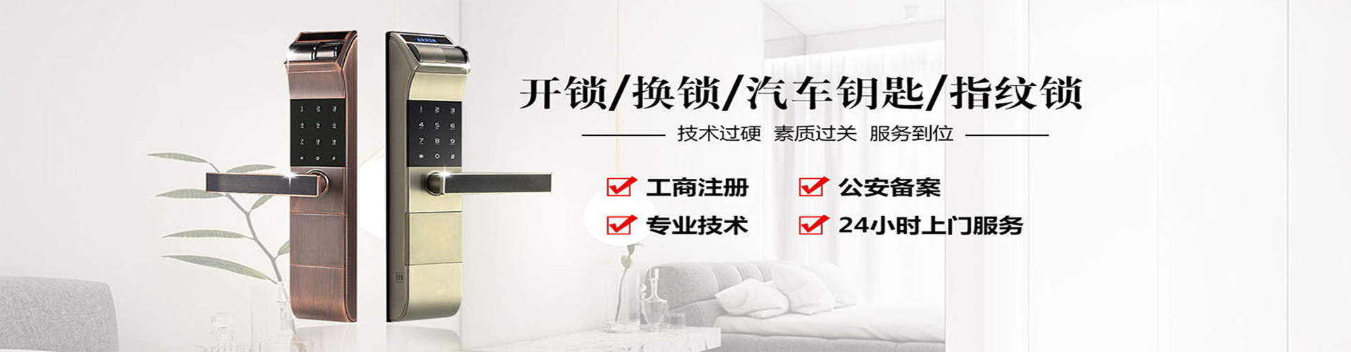 上街区许氏开锁服务部