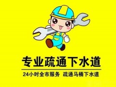 灵溪疏通马桶下水管道