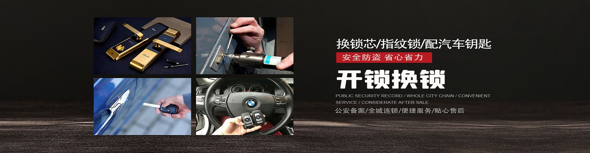 娄底金盾开锁公司