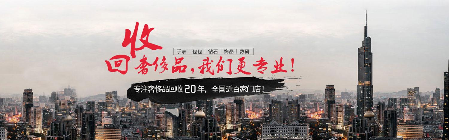 郑州市黄金回收店