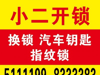 找换锁公司时需要注意的事项