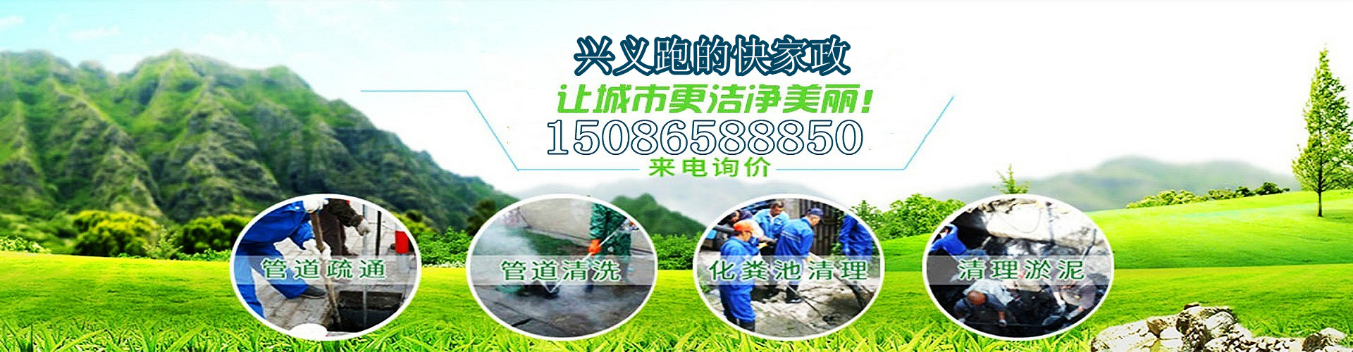 兴义跑的快家政