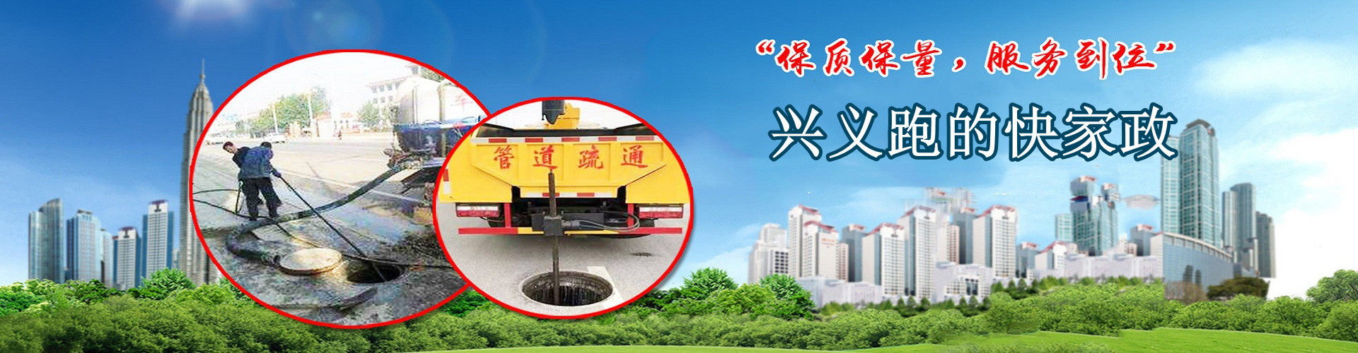 兴义跑的快家政