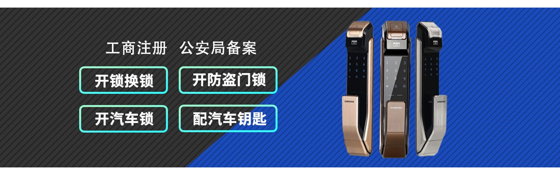 天津市河东区佳慧开锁服务部