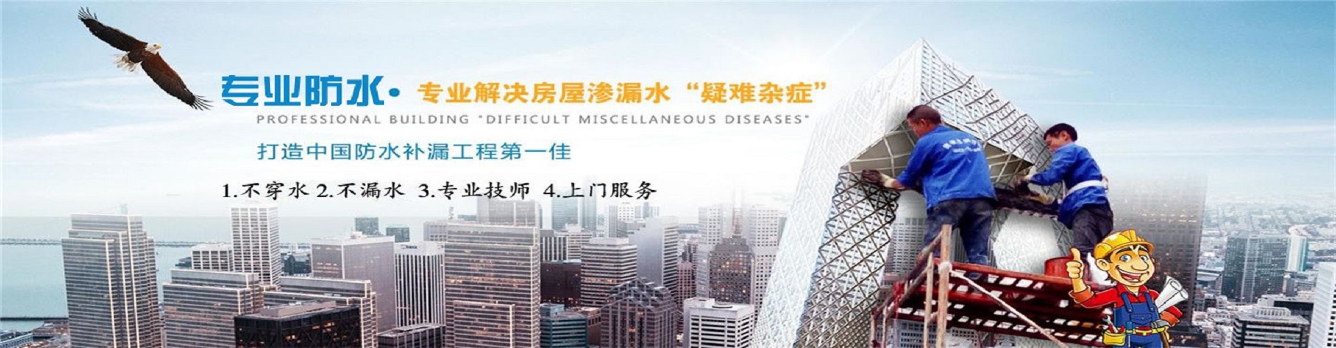 喀什万顺防水补漏公司