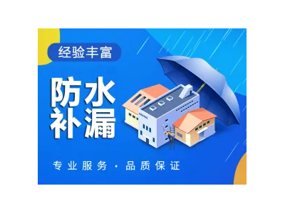 喀什防水补漏的原理详解