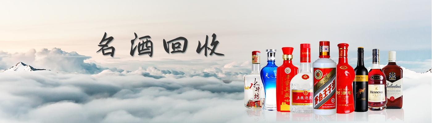 汉中鑫旺烟酒回收商行