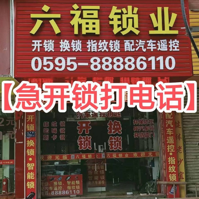 石狮配车钥匙的一点经验开汽车锁方法经验