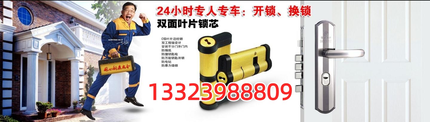盧氏縣精誠開換鎖店