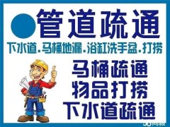 揭阳管道疏通下水道师傅联系电话为您解决疑难管道堵塞