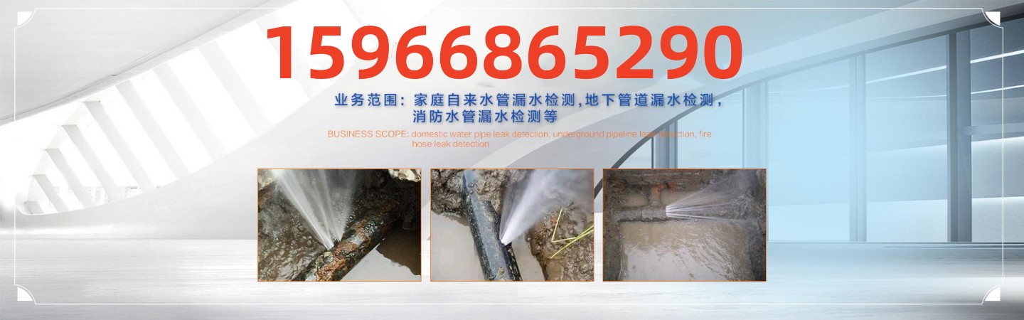 青岛王师傅漏水检测中心