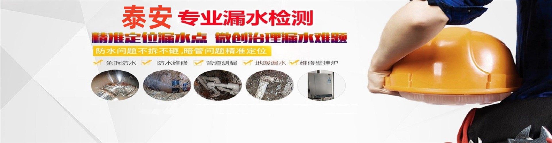 泰安晟旺管道漏水检测维修公司