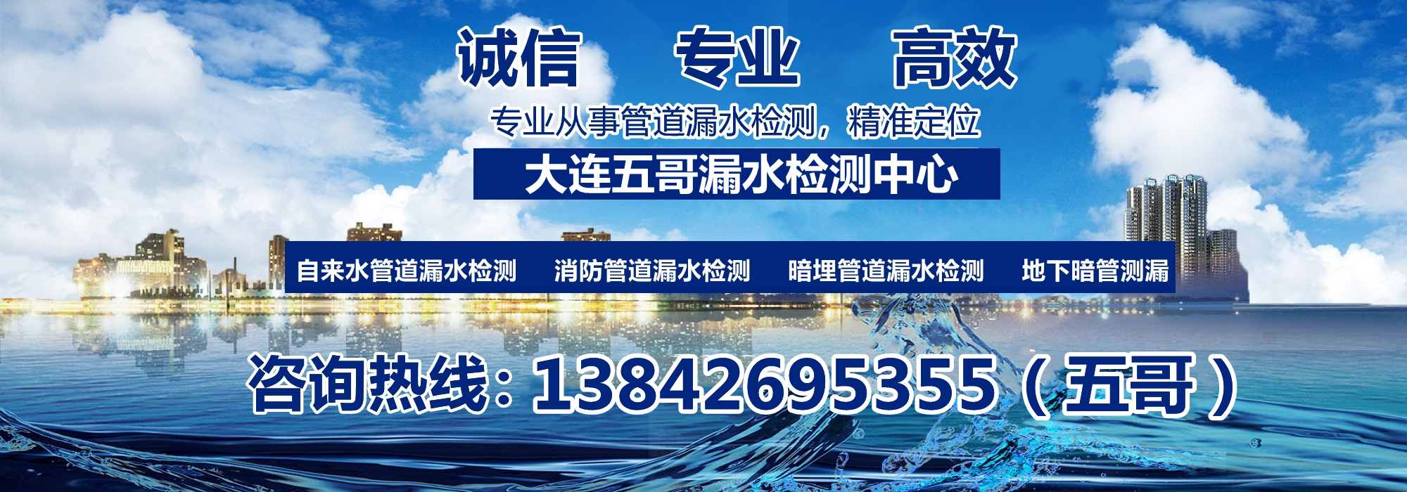 大连五哥漏水检测中心