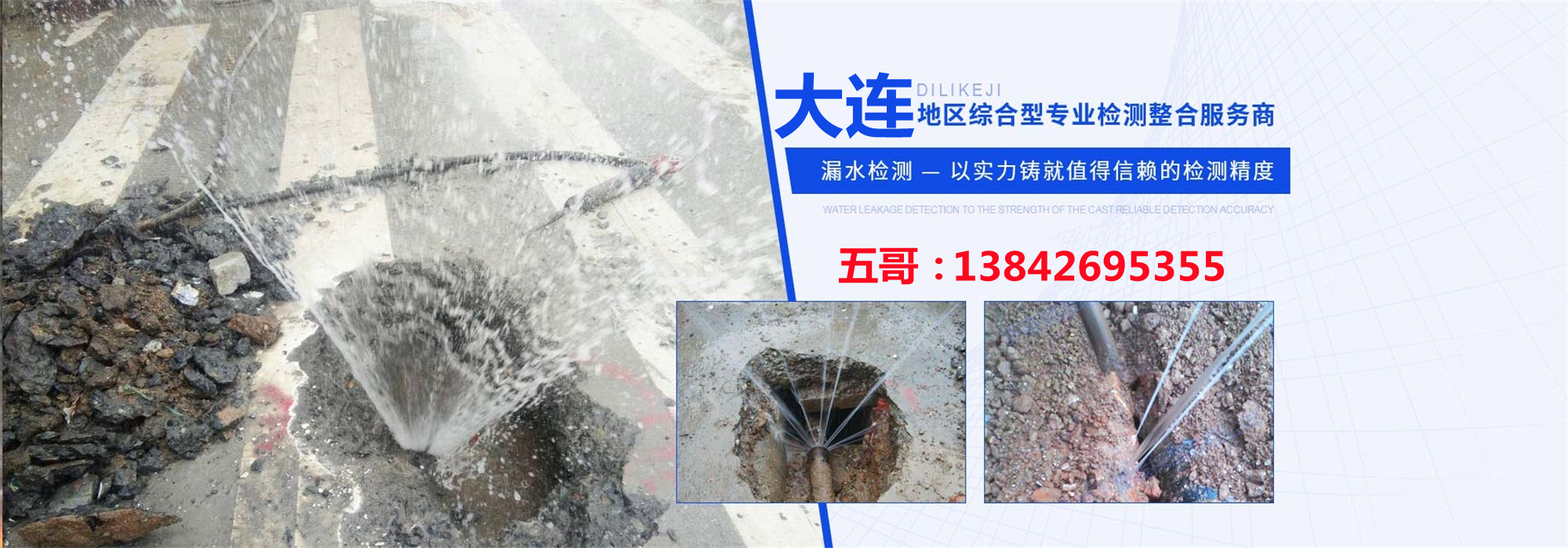 大连五哥漏水检测中心
