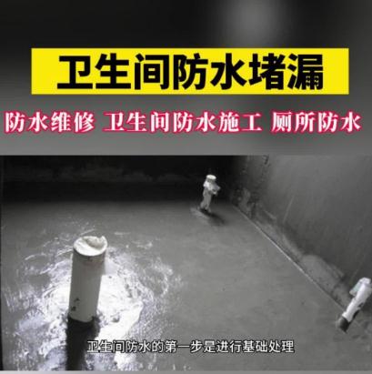 衢州卫生间防水，知名品牌为您保驾护航