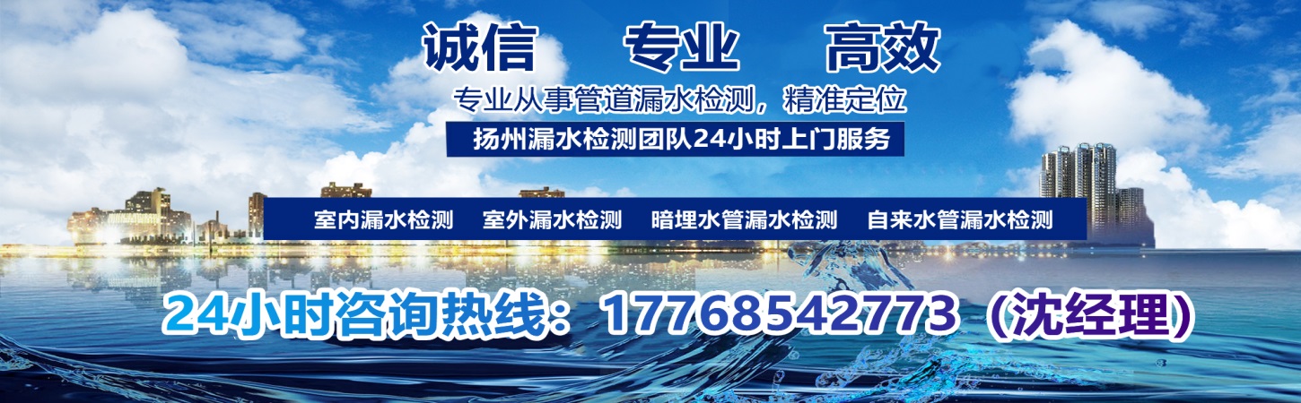 扬州东星漏水检测团队