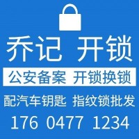 东胜区开锁电话号码多少东胜区开锁师傅为你解决