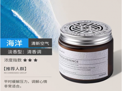 海洋香味